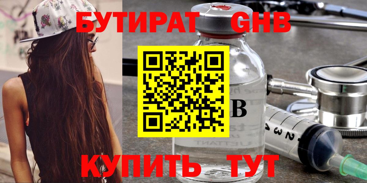 БУТИРАТ жидкий экстази  Вход с VPN  БУТИРАТ  Клин 