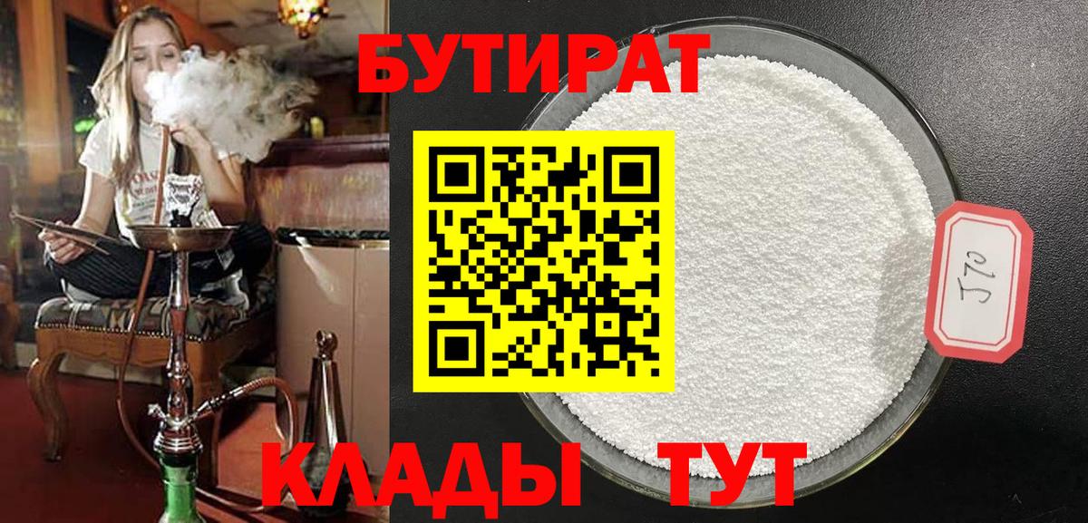 БУТИРАТ 1.4BDO Клин