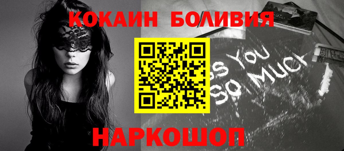 Cocaine Боливия  Вход с VPN  КОКАИН  Клин 